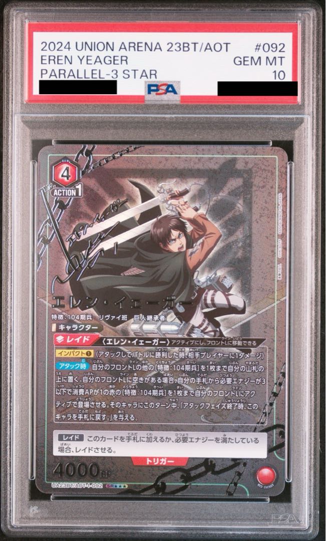 【PSA10】エレン・イェーガー(パラレル/特別仕様) SR★★★ UA23BT/AOT-1-092