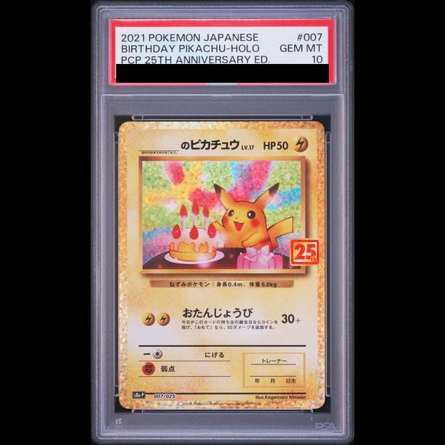 PSA10】_のピカチュウ (25th) PROMO PROMO 007/025 1枚の通販 土日祝休