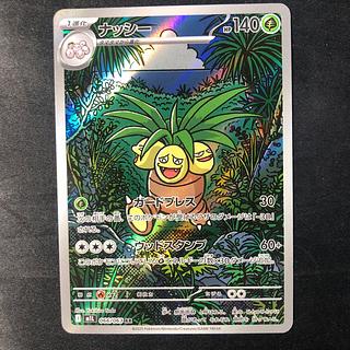 ナッシー AR 066/063 1枚