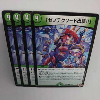 Xeno-Tek Sword Launch! U 52/77 4枚