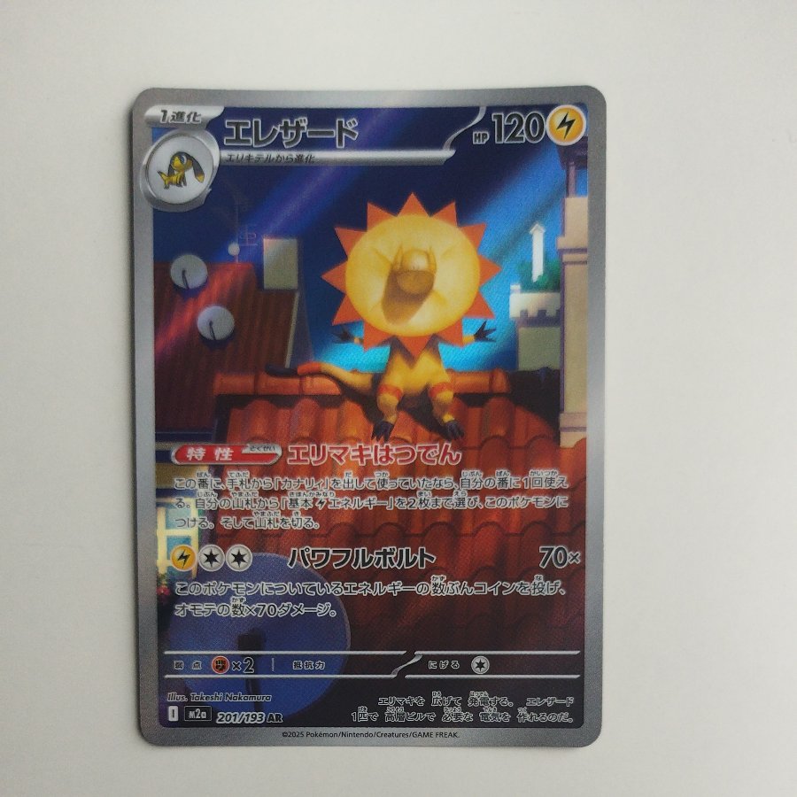 @ @ Heliolisk AR 201/193 1枚