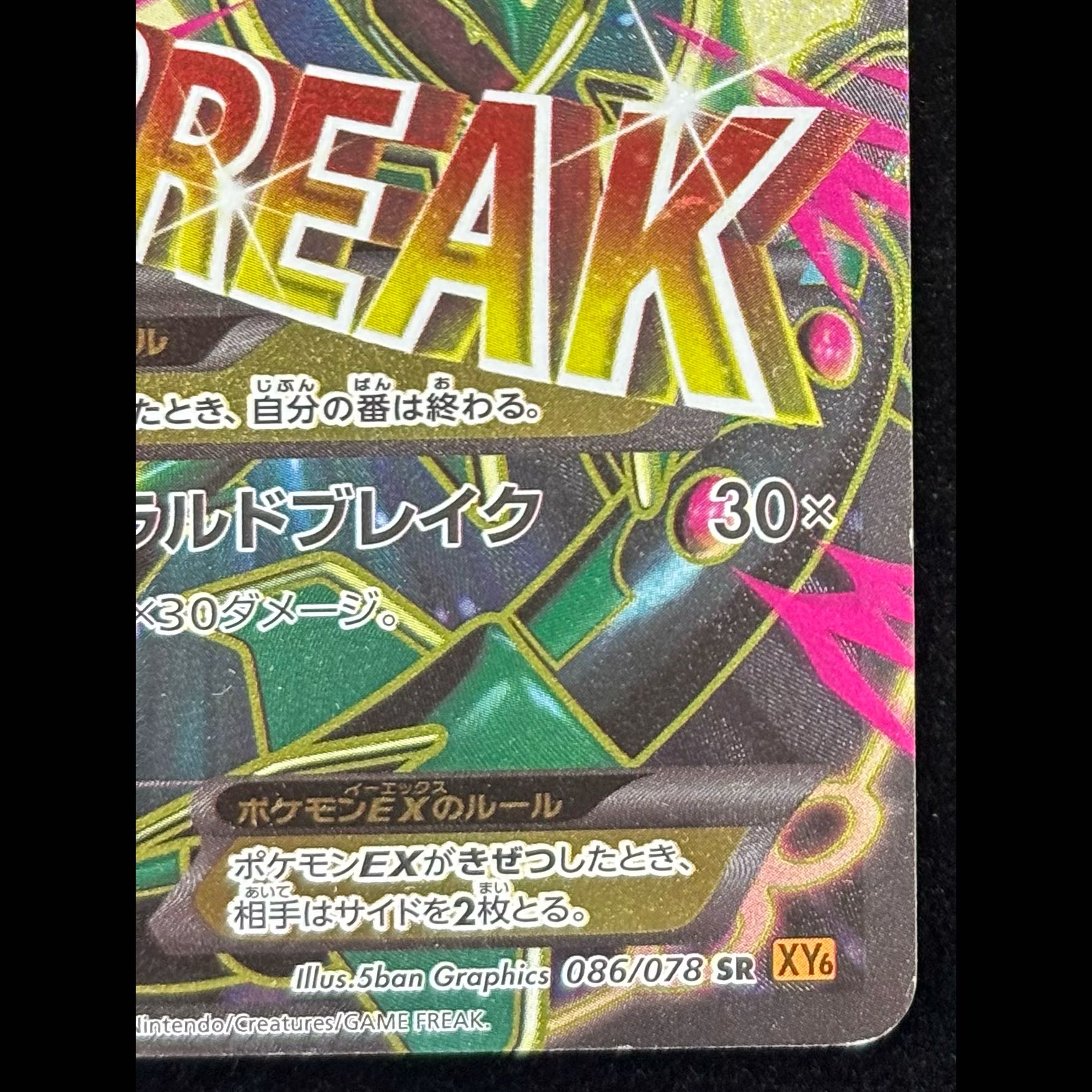MRayquazaEX 1st SR 086/078 1枚