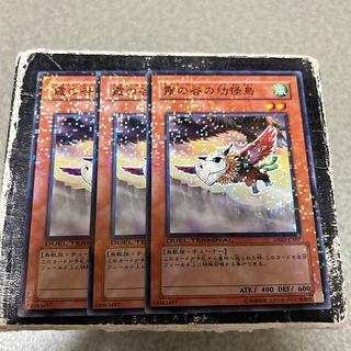 set of three Mist Valley Baby Roc Normal JP019