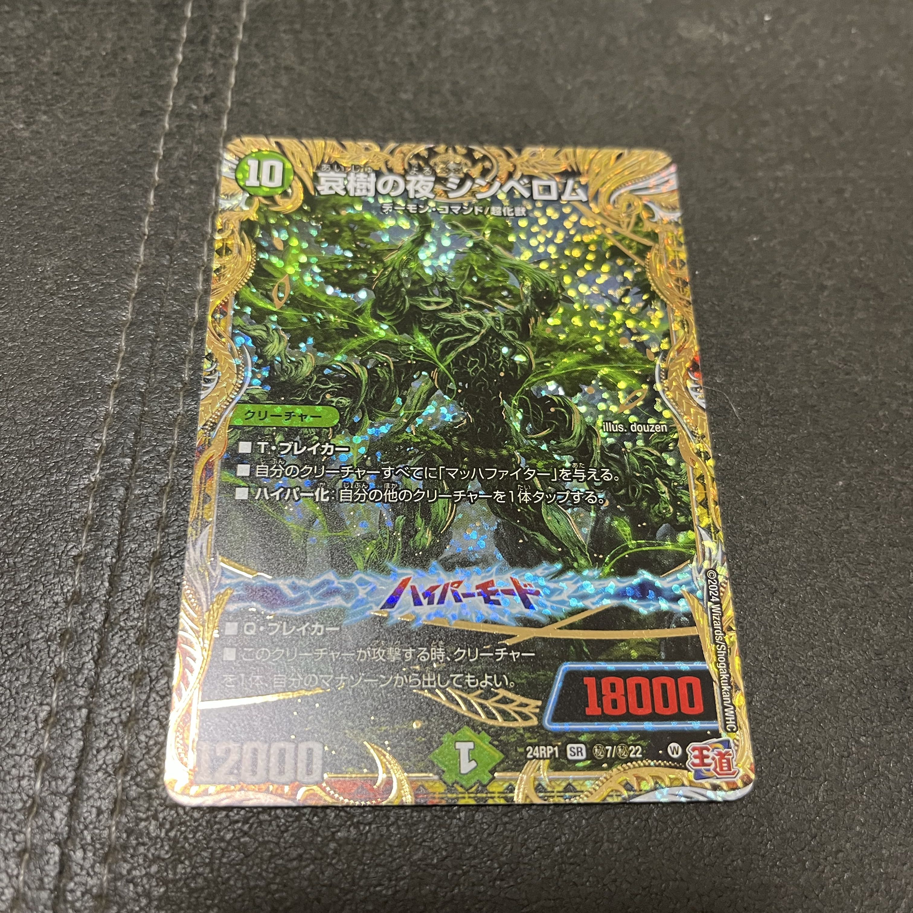 Night of Aiki no Night Shinberom (Secret Rare Spec.) SE (Secret)7/(Secret)22