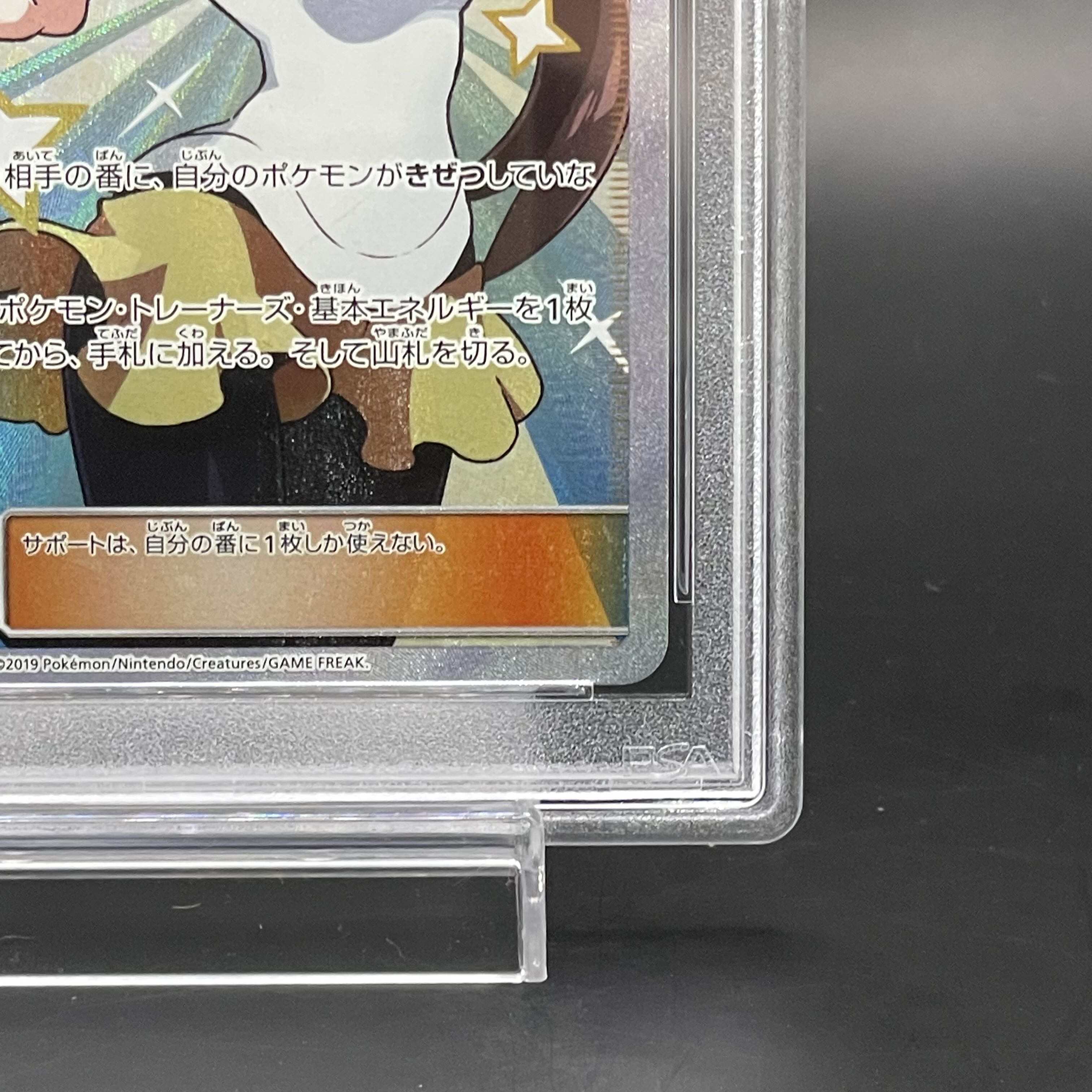 【PSA10】メイ SR 067/049