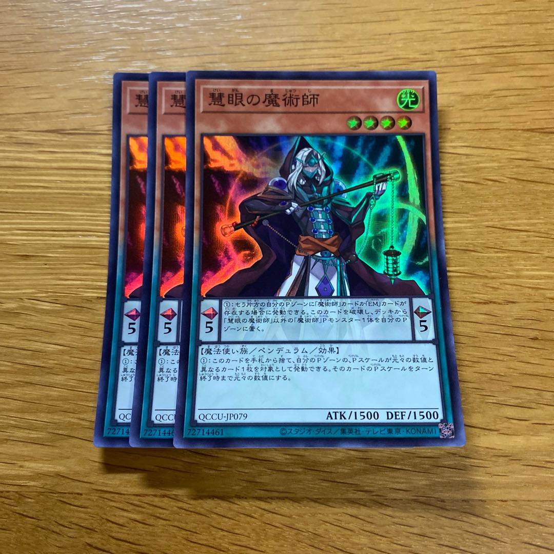 Wisdom-Eye Magician Super Rare QCCU-JP079 1枚