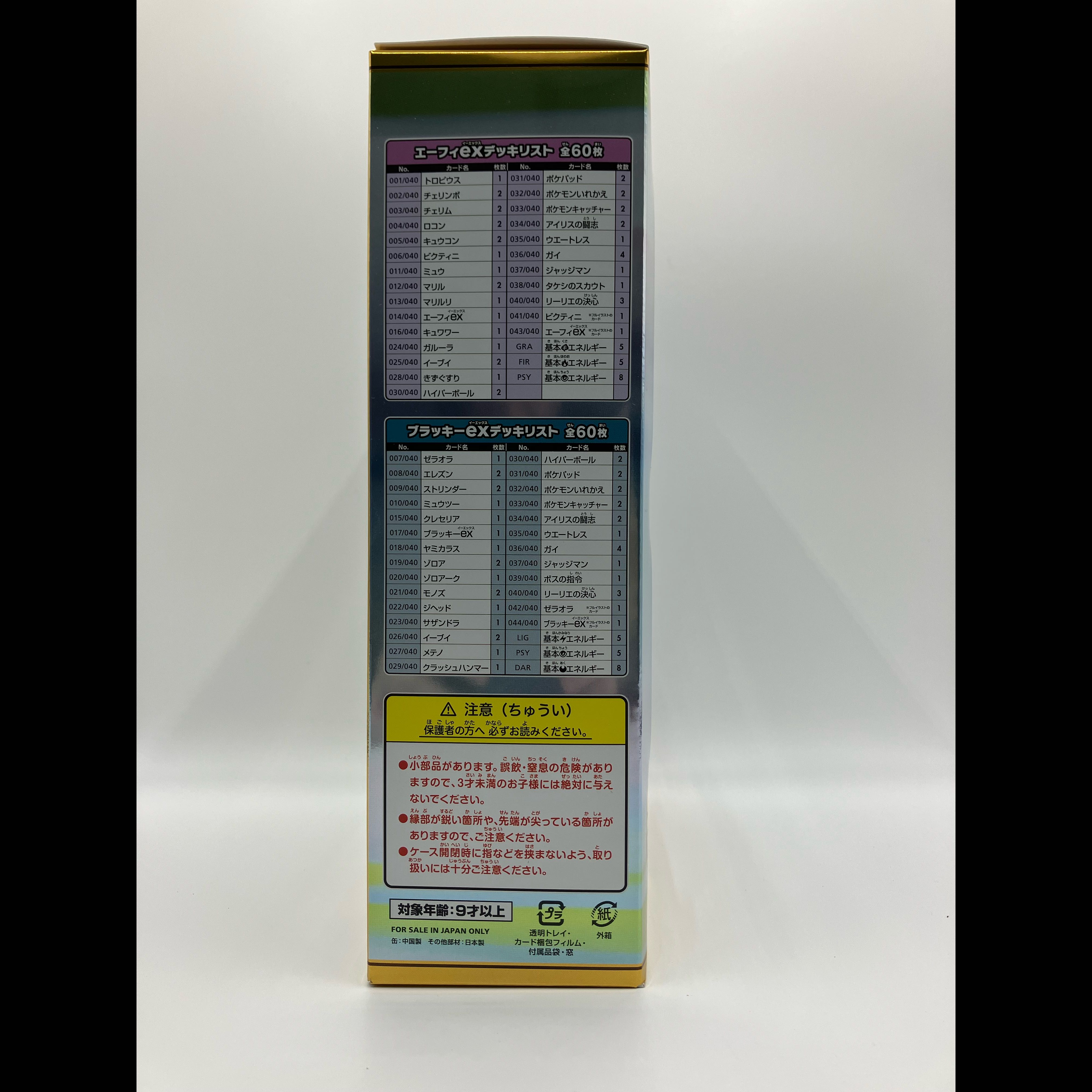 【ポケセン商品】 30th CELEBRATION プレミアムデッキセット エーフィ・ブラッキー  1BOX