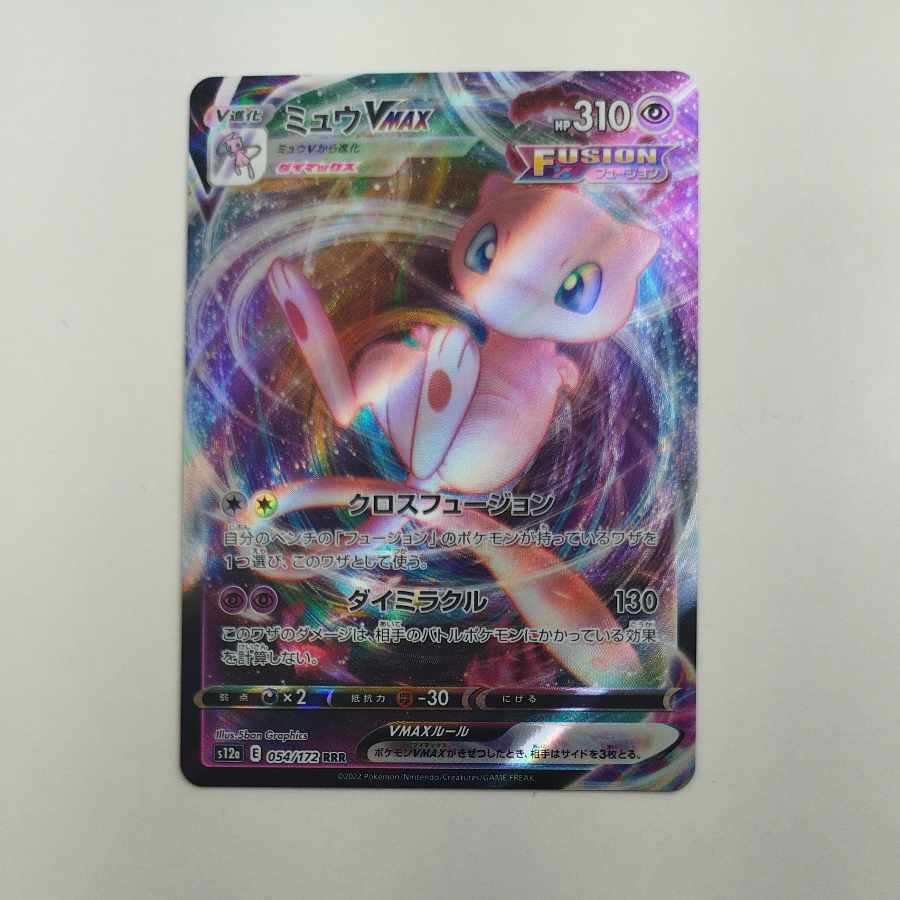 @ @ ミュウVMAX RRR 054/172
