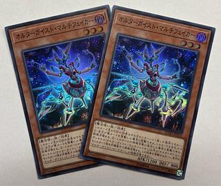 Altergeist Multifaker Super Rare Set of 2