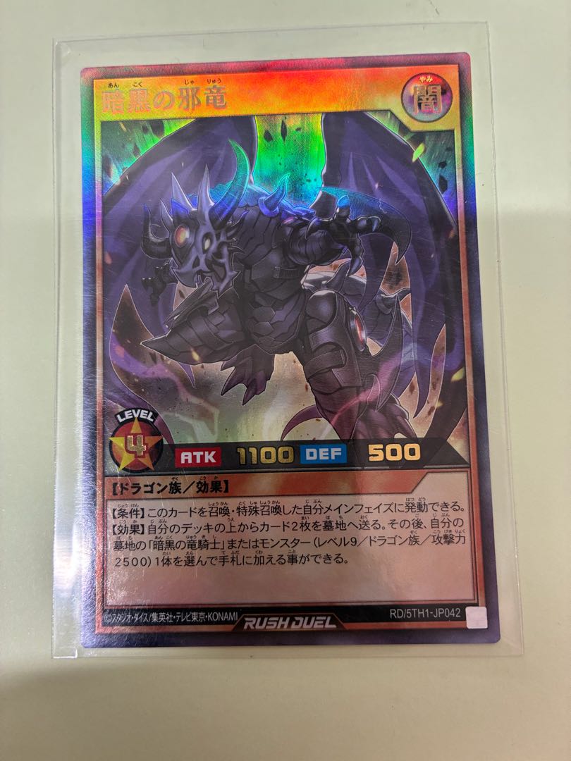 暗黒の邪竜 UR RD/5TH1-JP042 1枚