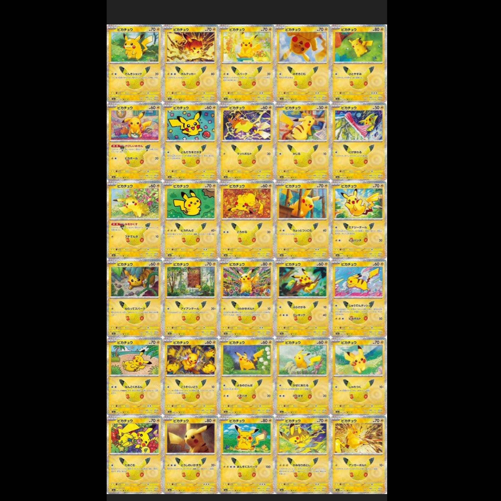 ポケモンカード　30th ピカチュウ30枚コンプリートセット 30枚