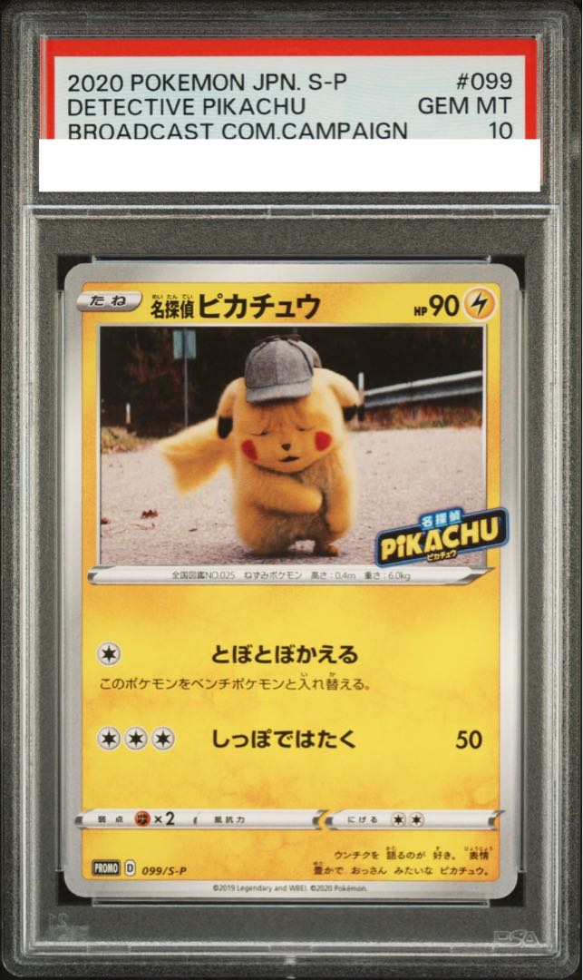 [PSA10] Detective Pikachu Movie Special Pack Purchase Award PROMO 099/S-P 1枚