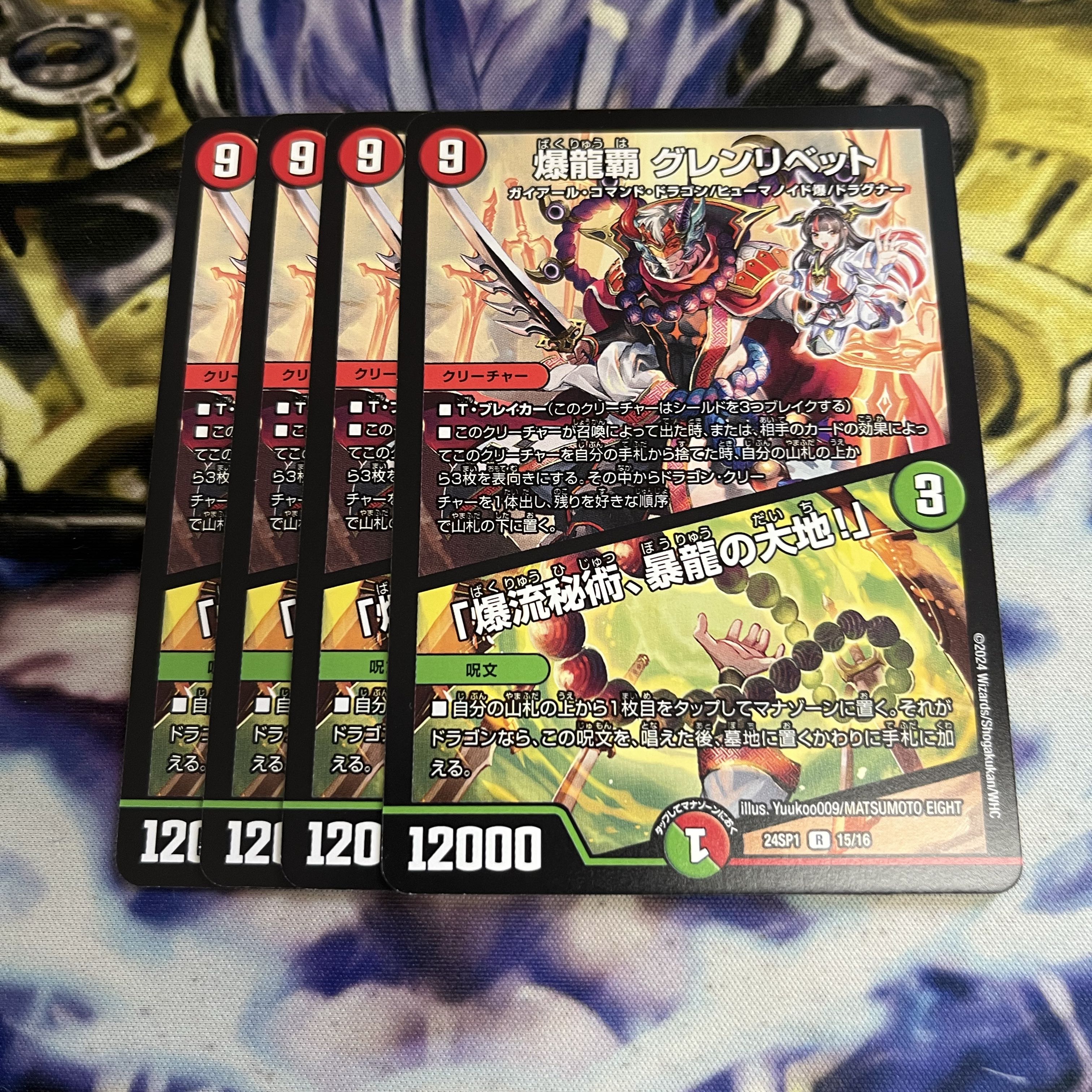 爆龍覇 グレンリベット｜「爆流秘術、暴流の大地!」 R 15/16