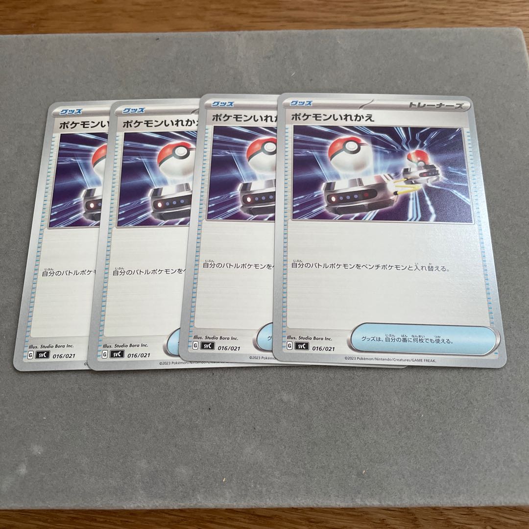 ポケモンいれかえ 1枚