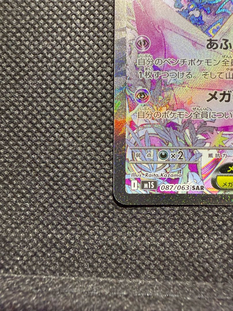 Mega Gardevoirex SAR 087/063