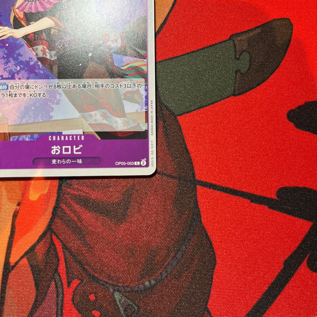 4枚セット おロビ C OP05-063 1枚