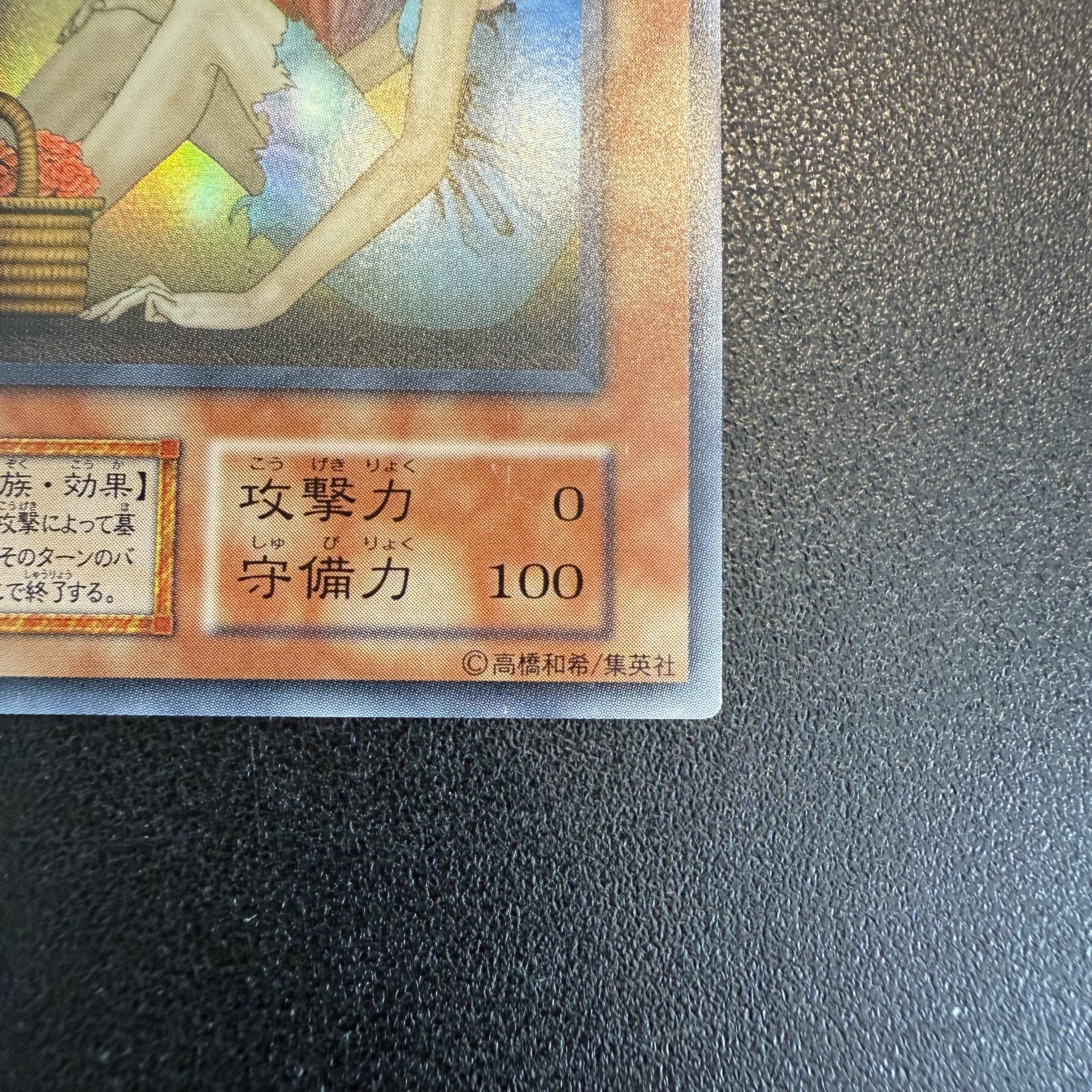 The Unhappy Maiden Early Super Rare