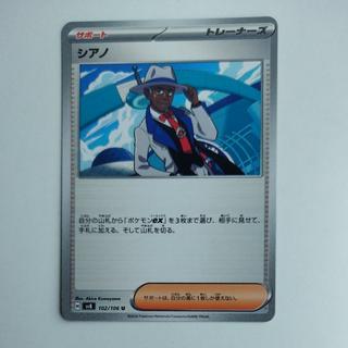 @2 @2 Cyan U 102/106 1枚