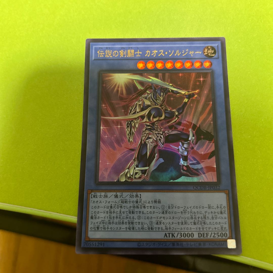 伝説の剣闘士 カオス・ソルジャー ウルトラレア QCDB-JP032
