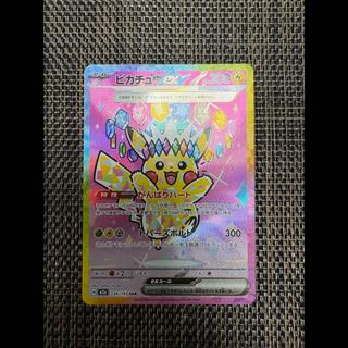 Pikachuex SAR 234/193 1枚