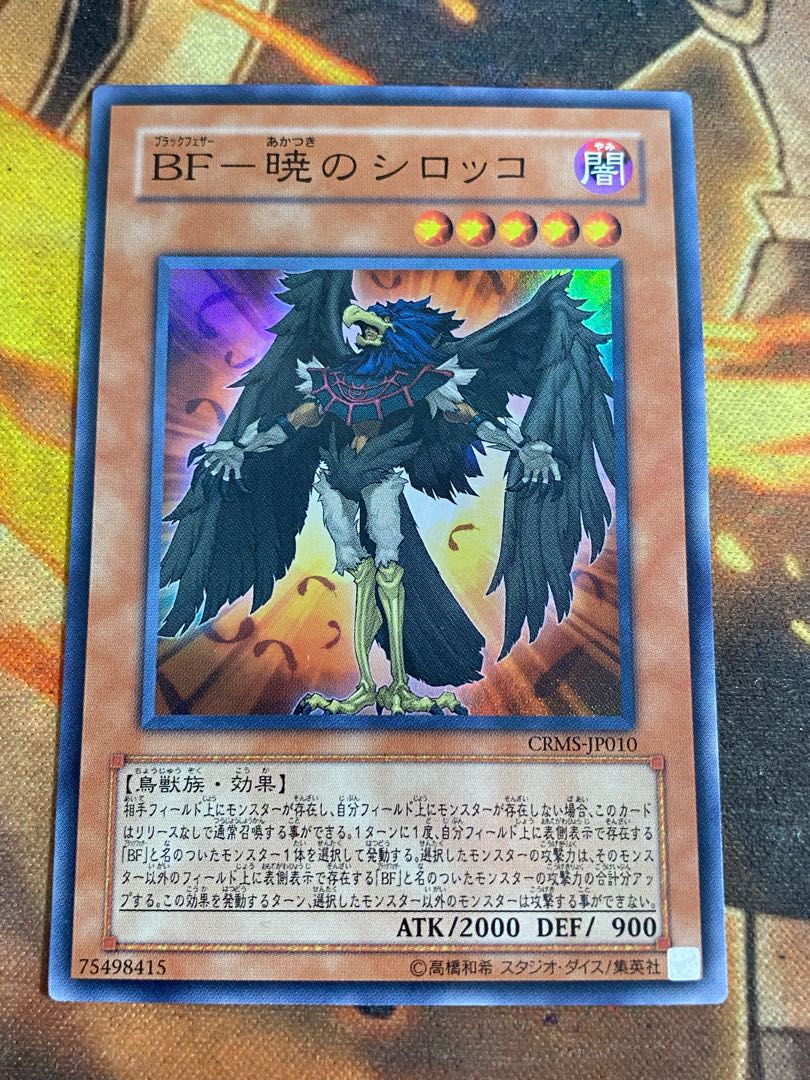 遊戯王 英語版BF－暁のシロッコ等まとめ売り