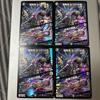 龍装鬼 オブザ08号 4枚