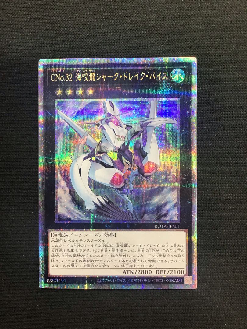 遊戯王】 25th CNo.32 海咬龍シャーク•ドレイク•バイス UR CNo.32 海