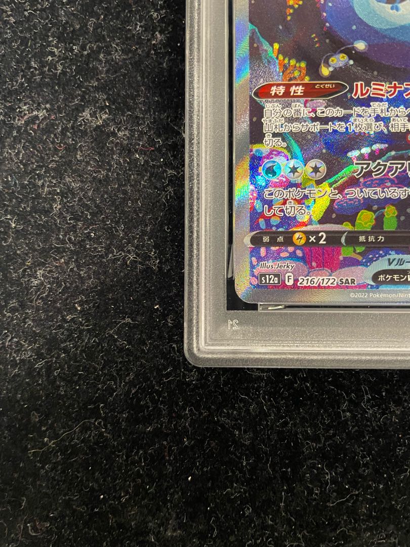 【PSA10】ネオラントV SAR 216/172 1枚