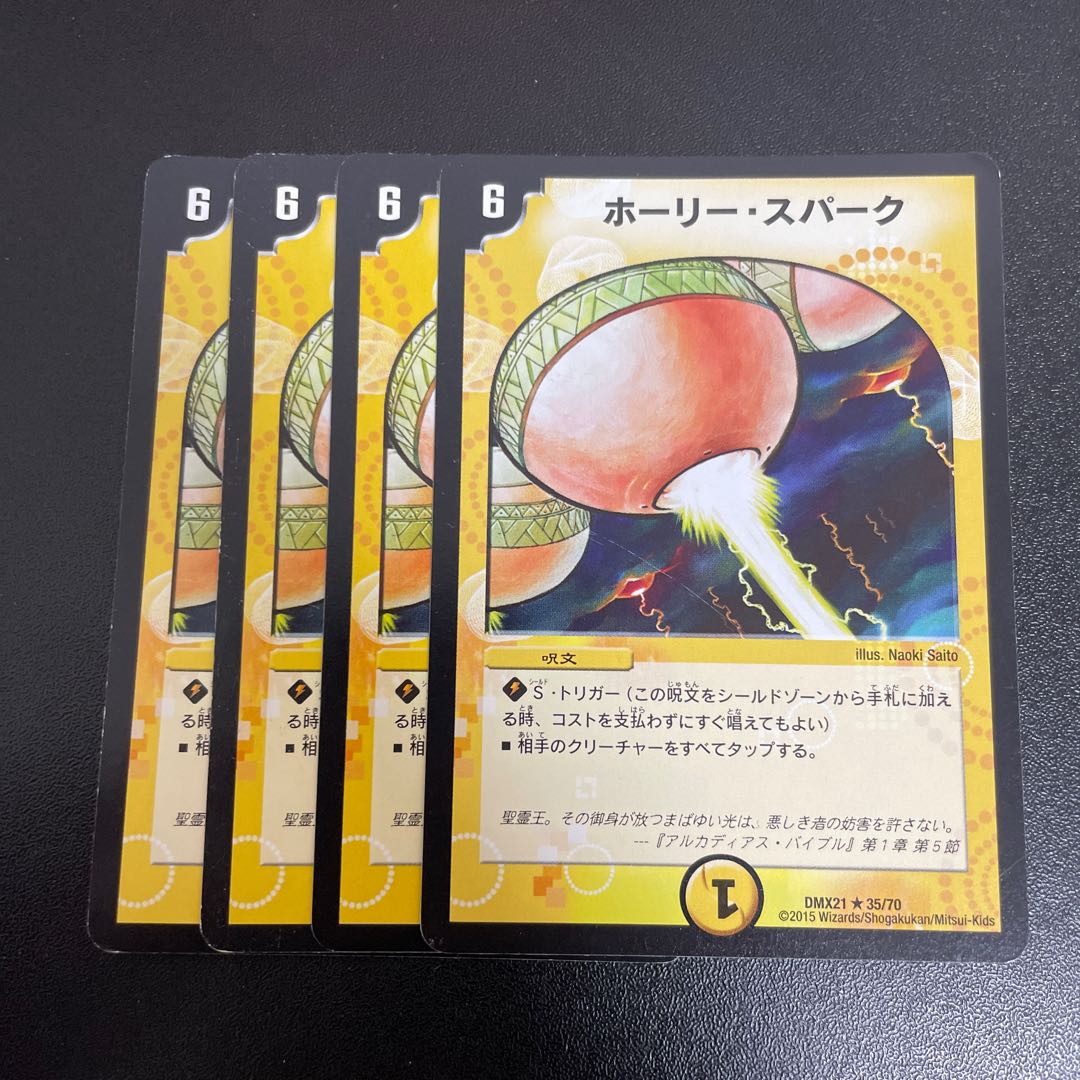 ホーリー・スパーク R 35/70 1枚