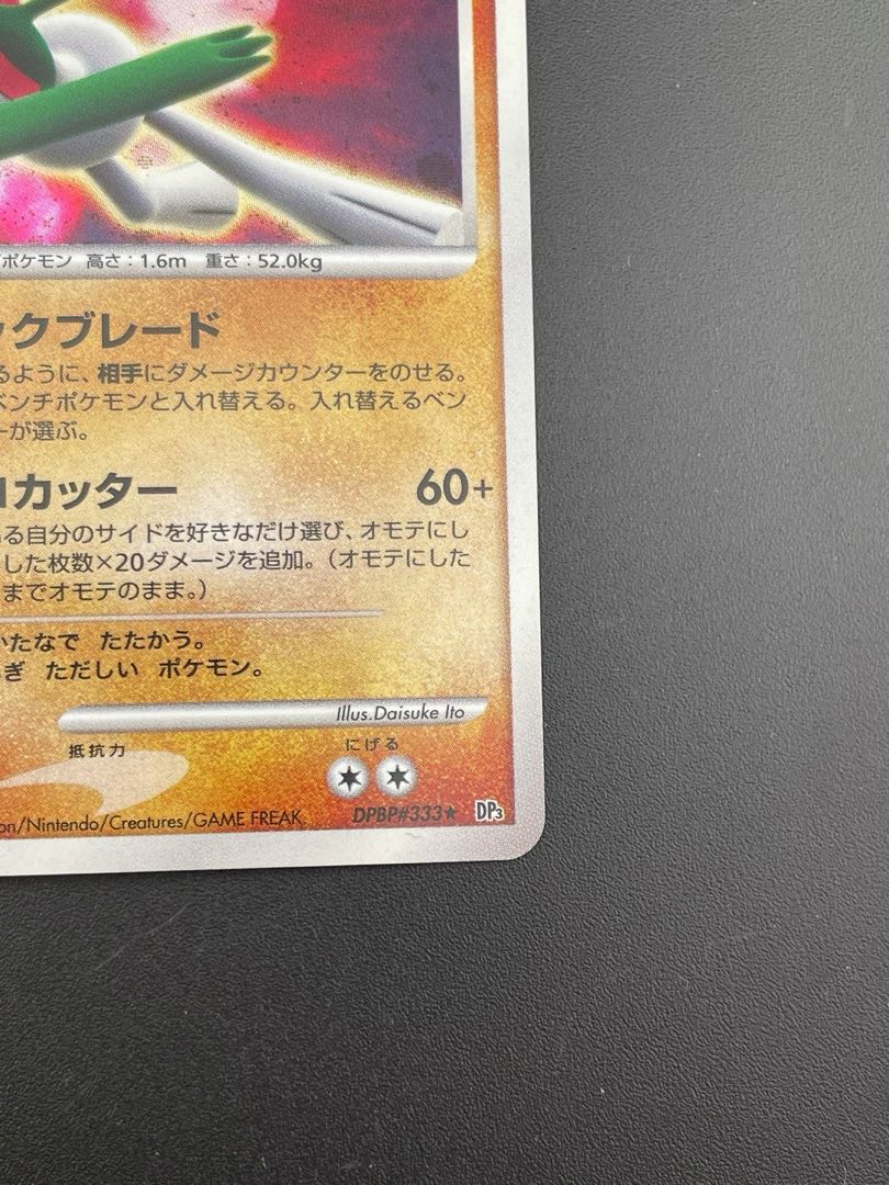 【中古品】アンリミ　ポケモンカード   エルレイド　キラ　DPBP#333 ★ DPシリーズ　拡張パック　蒼空の激突　ポケカ　トレカ　
