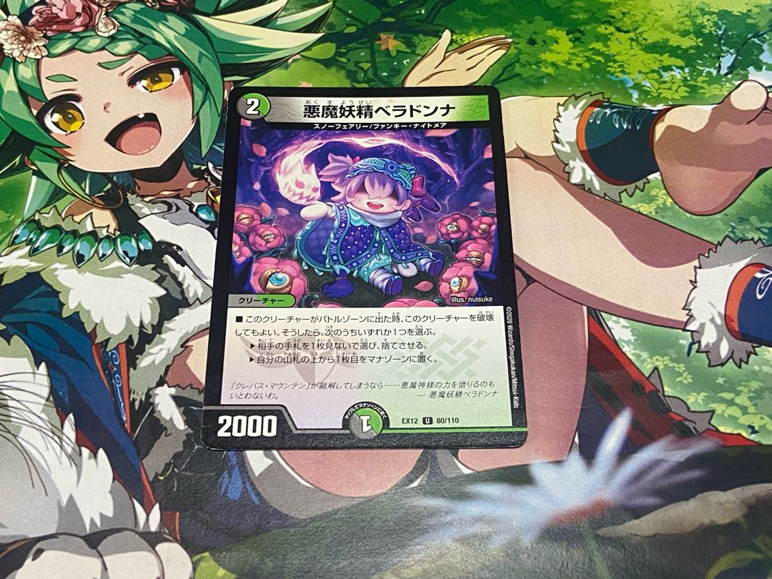 D-339 Darkness demon fairy belladonna U 80/110 1枚