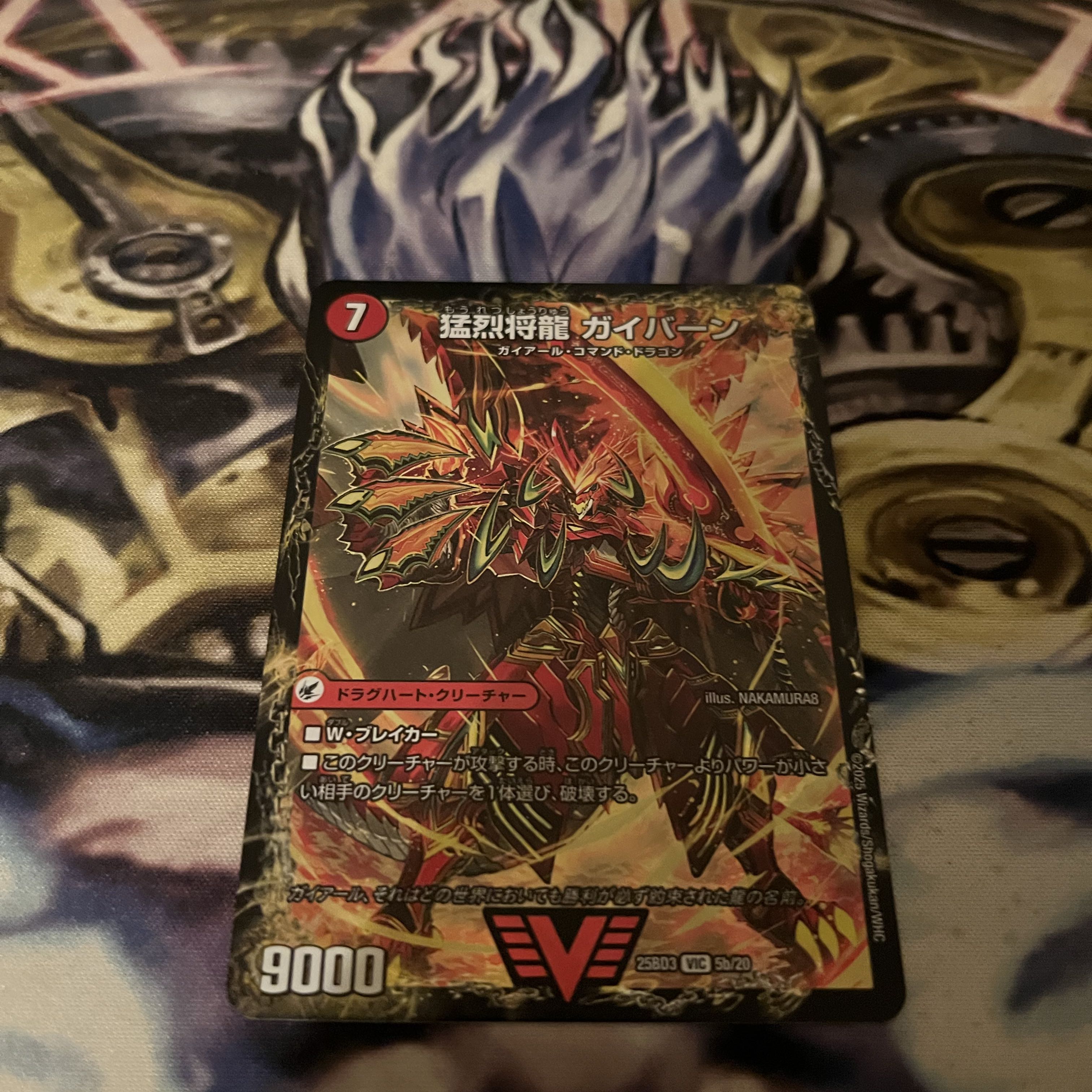 Gaiaar, the Sword of the Dragon / Gaibahn, the Furious Dragon