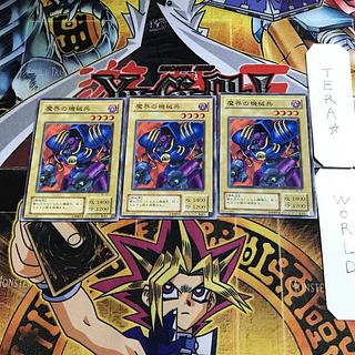 魔界の機械兵 BC 2期ver 1 ノーマル 3枚セット てら