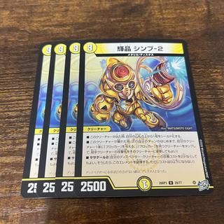 輝晶 シンプ-2 U 29/77 1枚