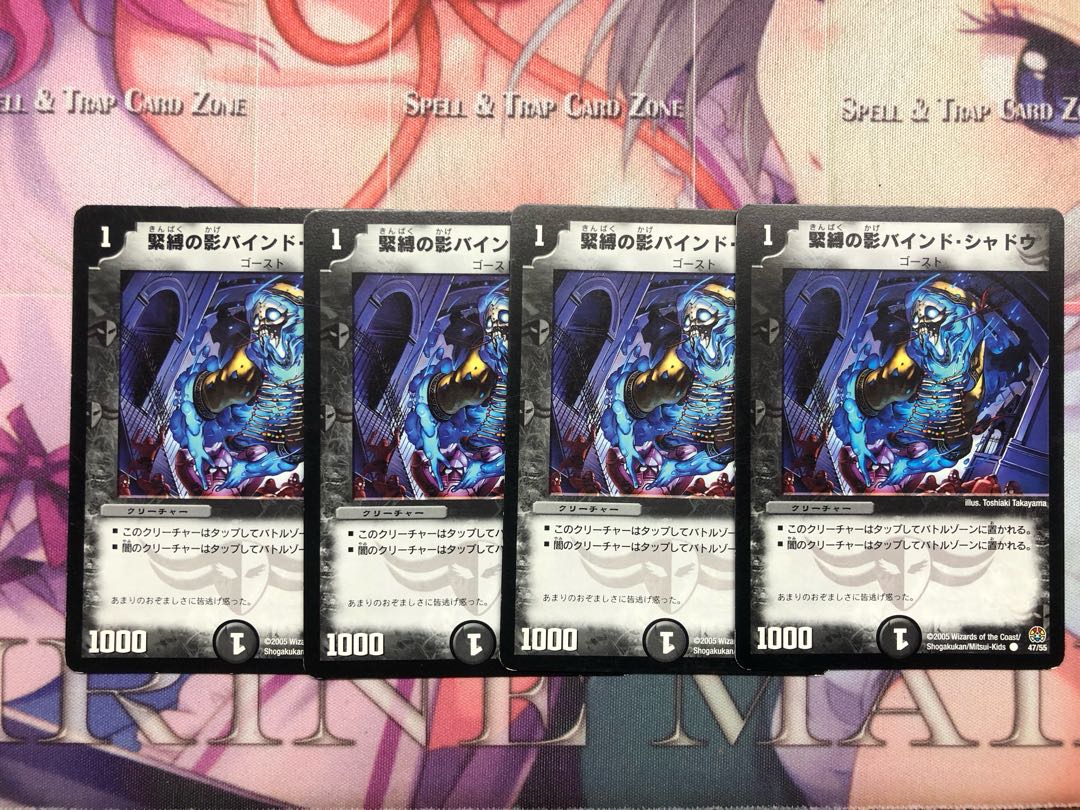 緊縛の影バインド・シャドウ C 47/55 1枚