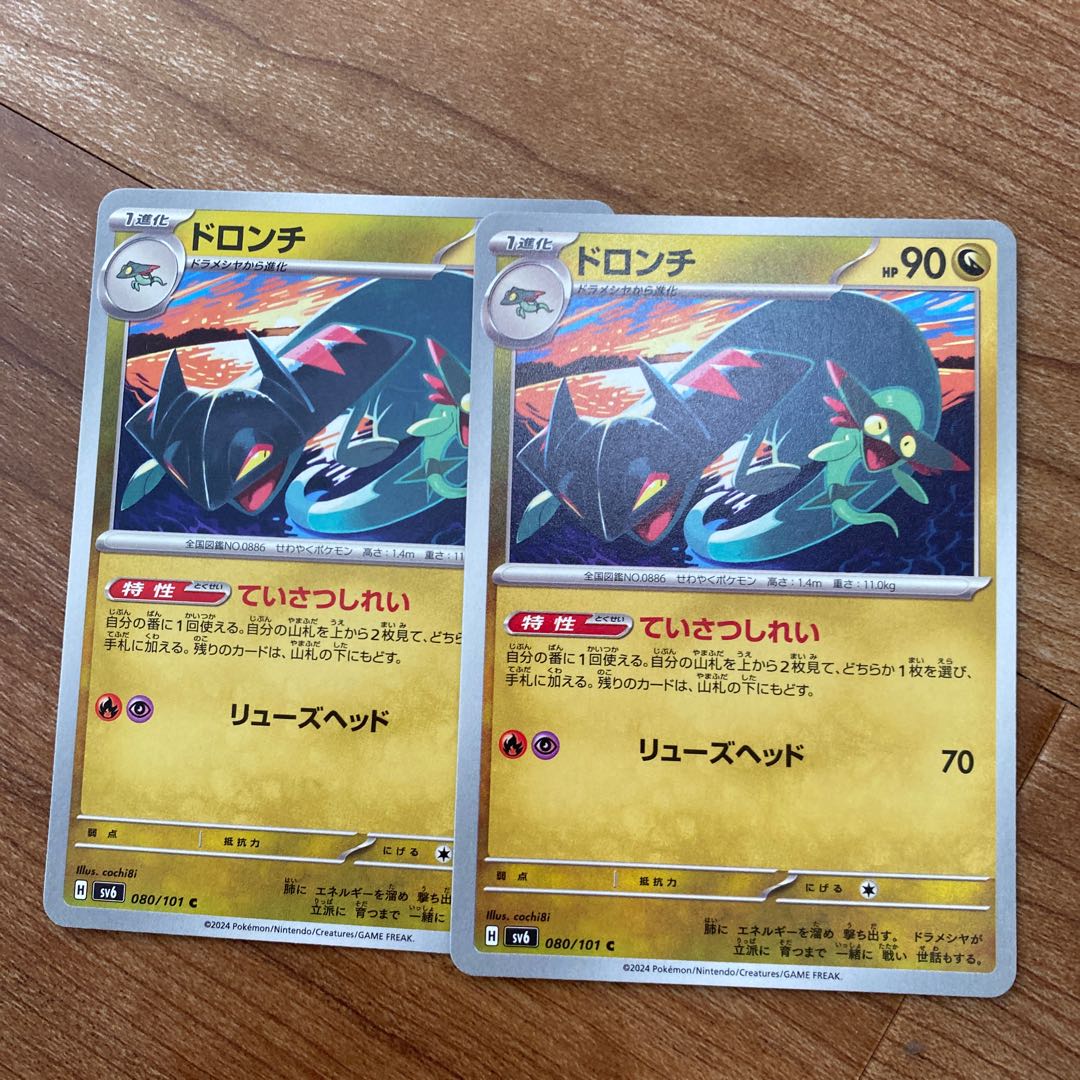 ドラパルトexRR ドロンチC  ドラメシヤC 1枚