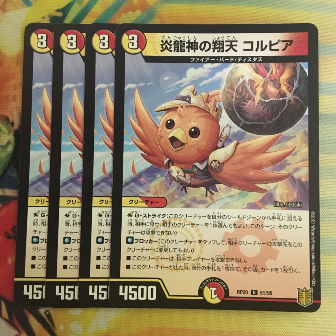 Magna Drago God's Flying Heaven Corpia U 51/95 1枚