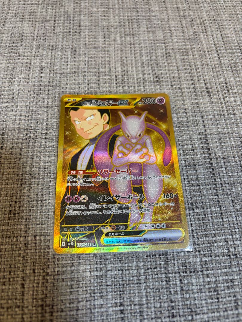 ロケット団のミュウツーex UR 130/098