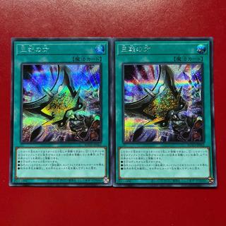 Ary Axh Triple Tactics Talent Secret Rare ROTD-JP062 2枚