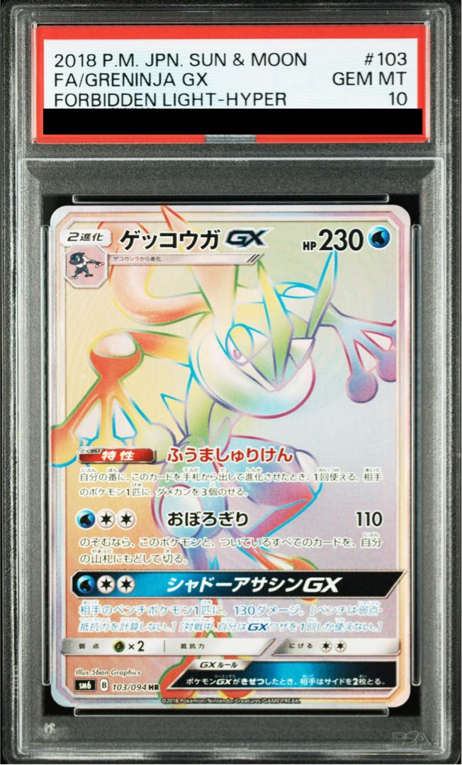[PSA10] GreninjaGX HR 103/094 1枚