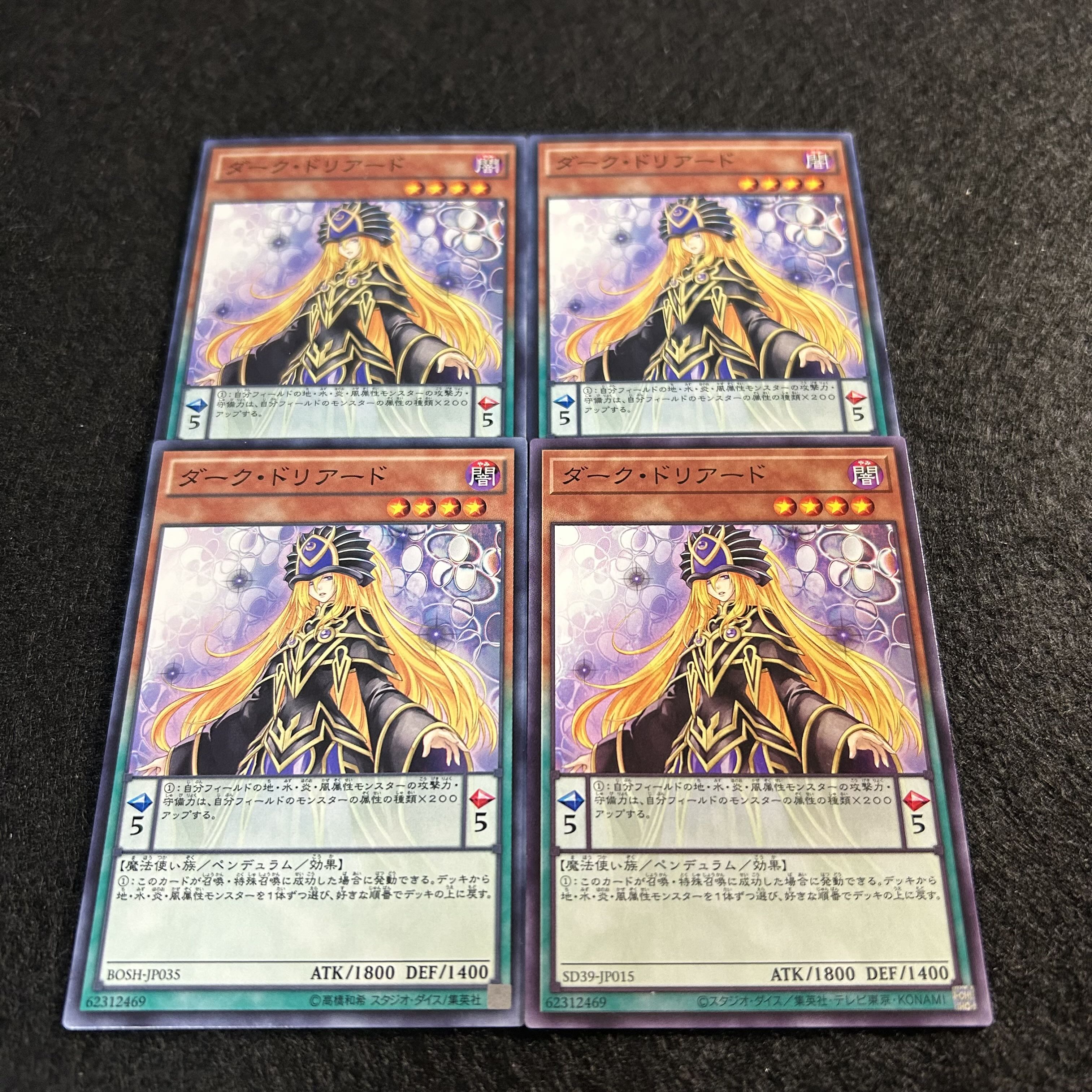 a1462【遊戯王】ダーク・ドリアード　4枚セット 4枚