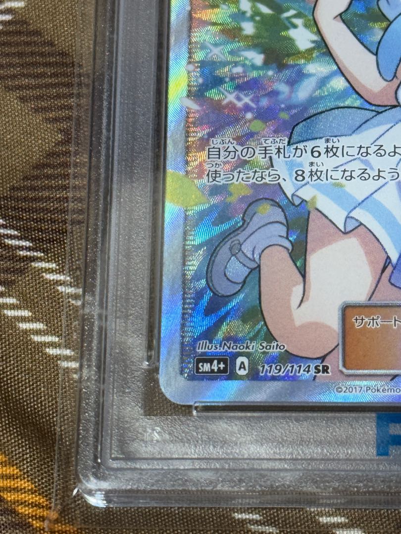 PSA8 リーリエ SR がんばリーリエ SR 119/114の通販 magiちゃ