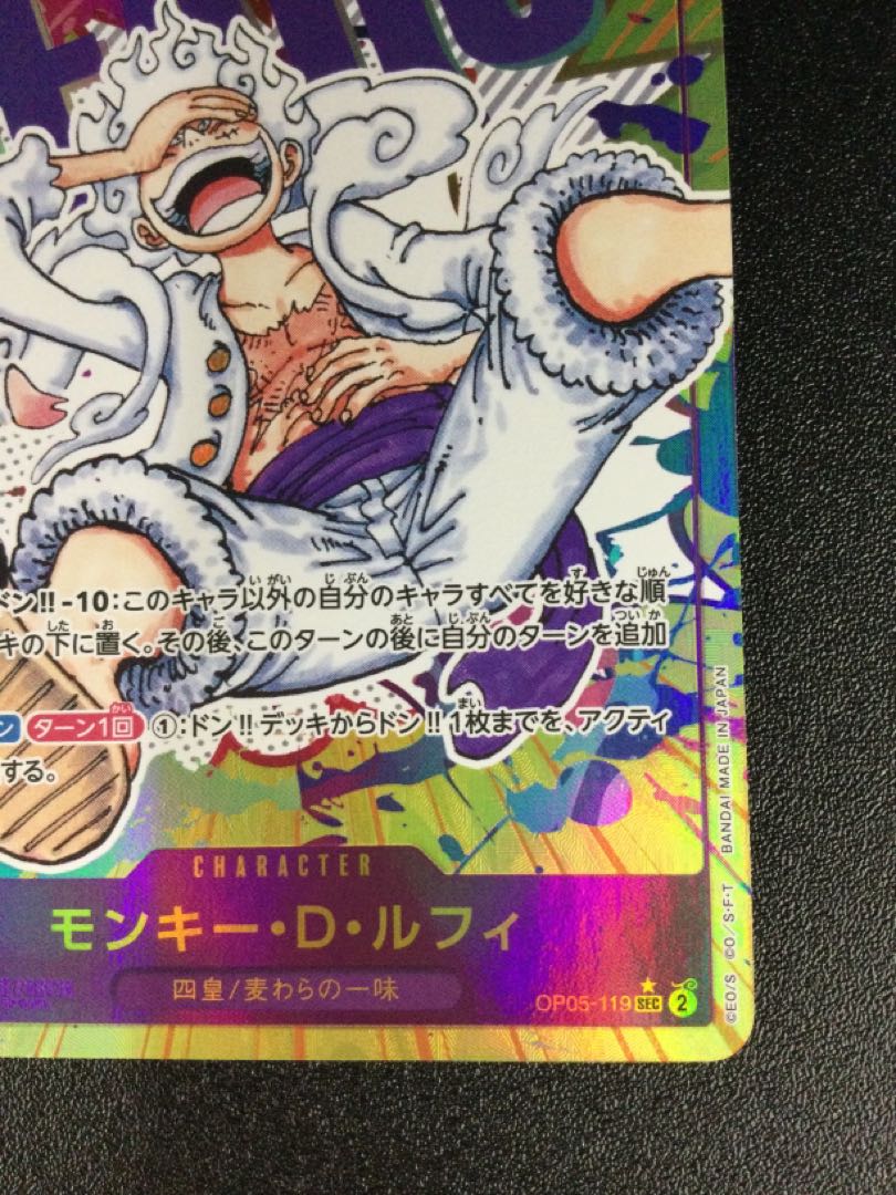 ① モンキー・D・ルフィ(パラレル) P-SEC OP05-119 1枚