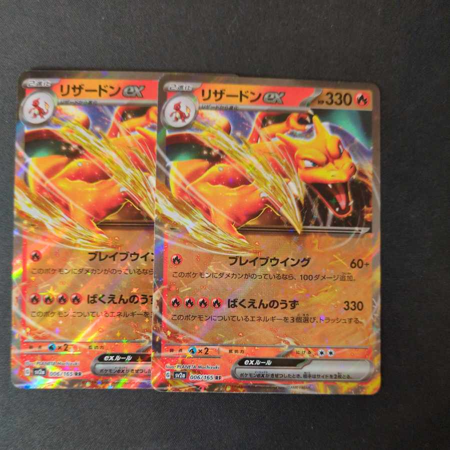 リザードンex RR 006/165 2枚セットの通販 ペテルシ リザードンex RR 006/165 2枚セットの通販 ペテルシ