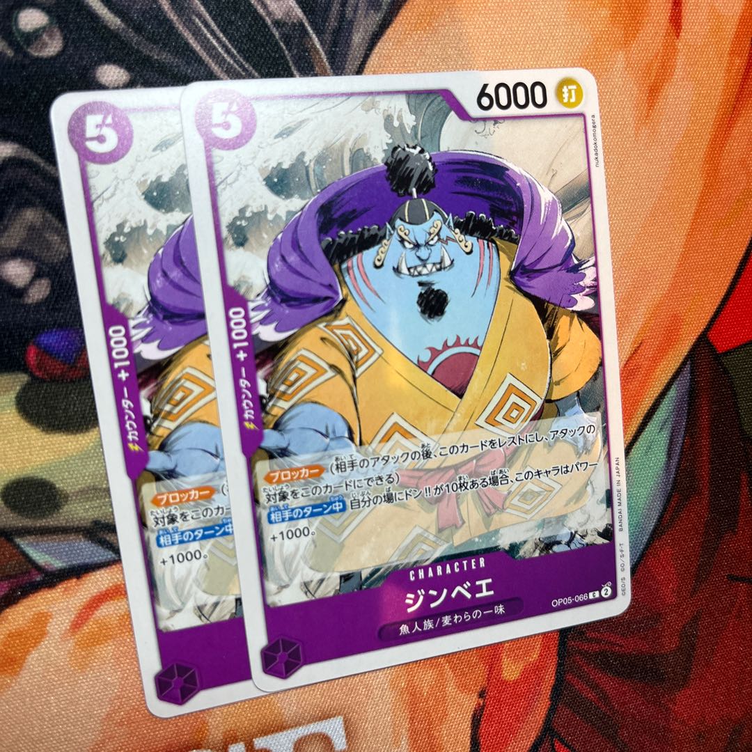 2枚セット ジンベエ C OP05-066 1枚