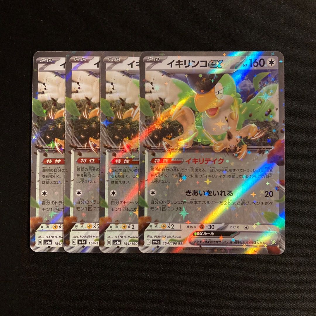f152 ikirinko ex sv4a rr kira, set of 4 pokémon trekkie