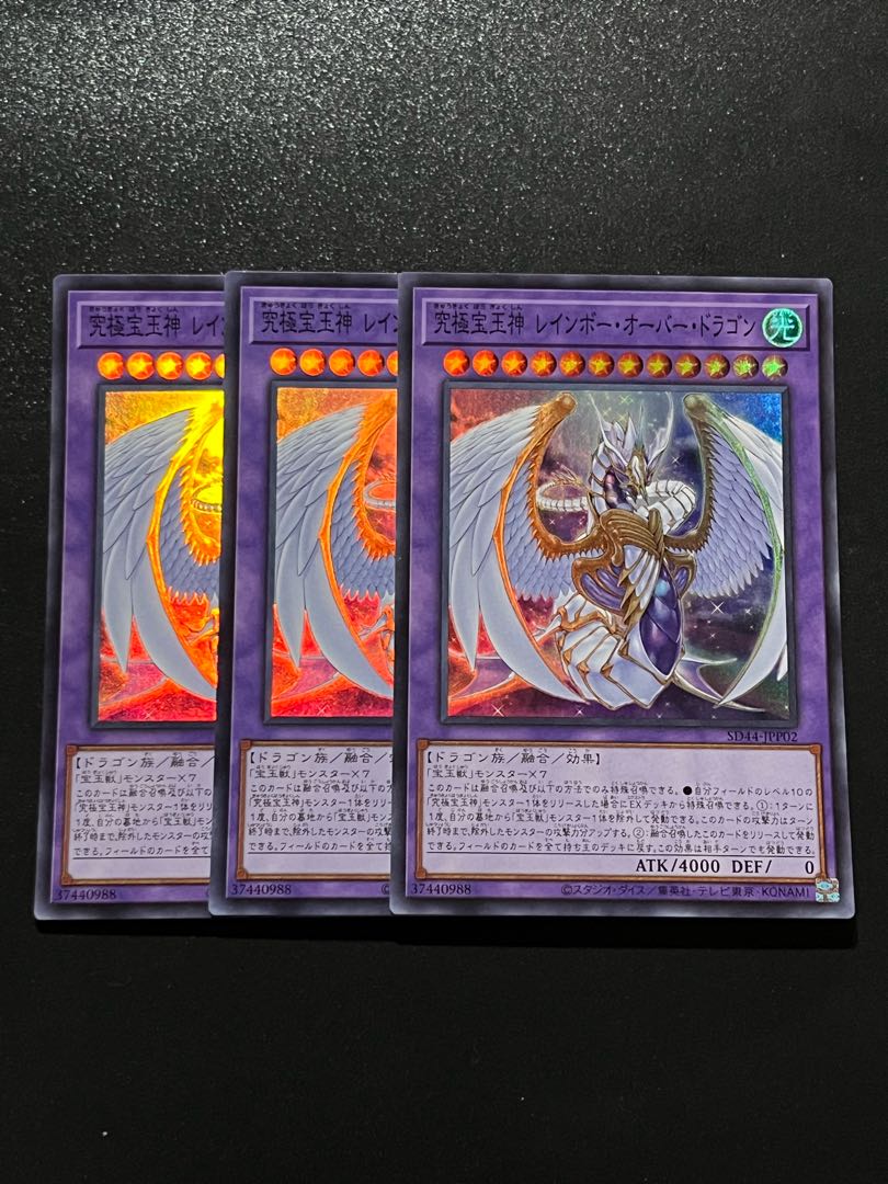 遊戯王スタジオ 3枚 究極宝玉神 レインボー・オーバー・ドラゴン スーパーレア JPP02