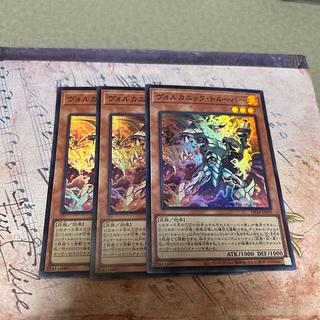 ヴォルカニック・トルーパー スーパーレア JP019 3枚