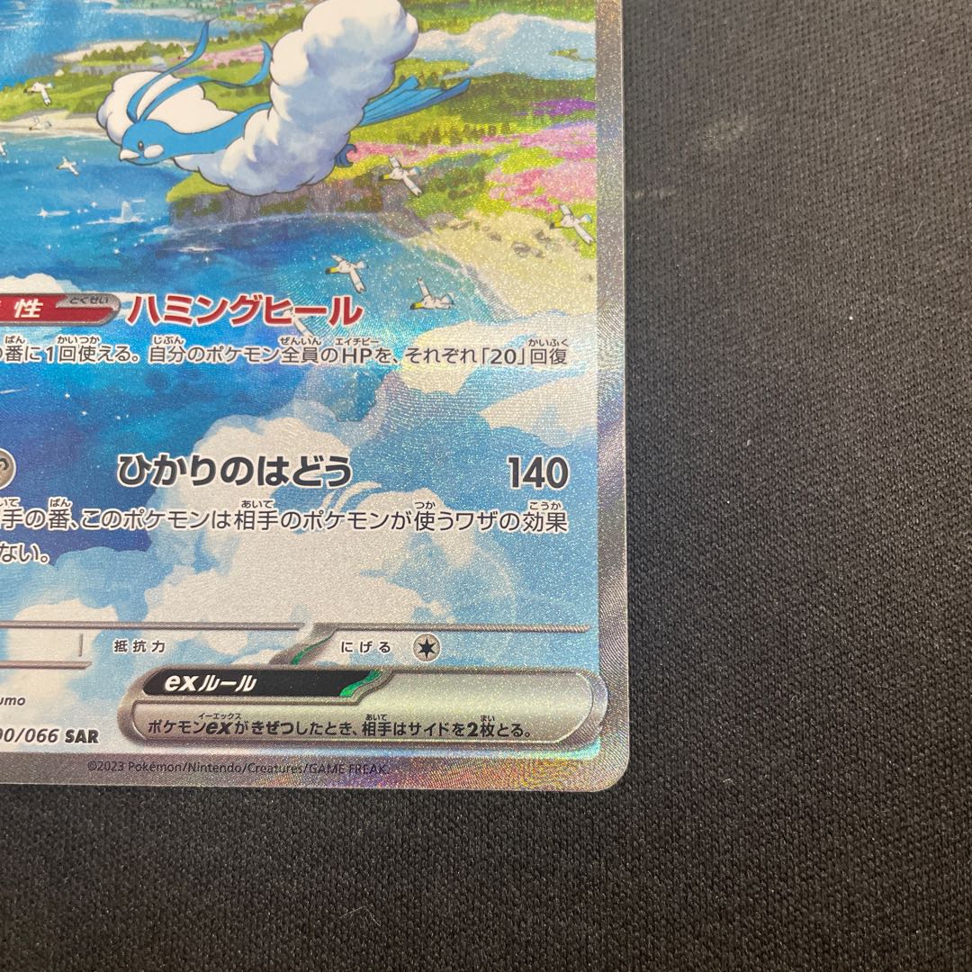 チルタリスex SAR 090/066 1枚