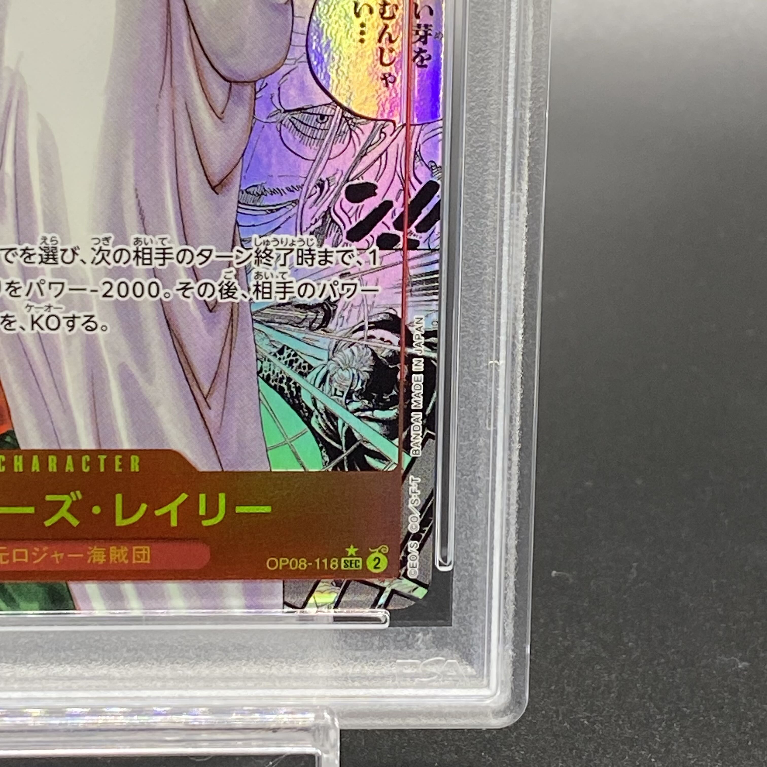 PSA10】シルバーズ・レイリー(パラレル)(スーパーパラレル) P-SEC OP08